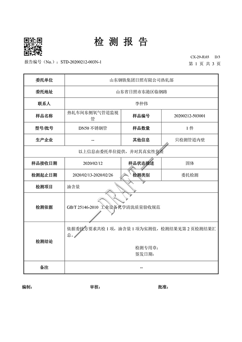 氧气管道清洗检测