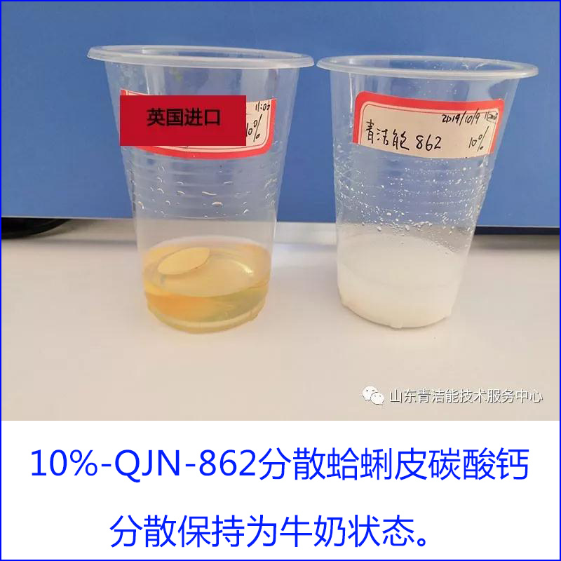 山东青洁能环保有限公司