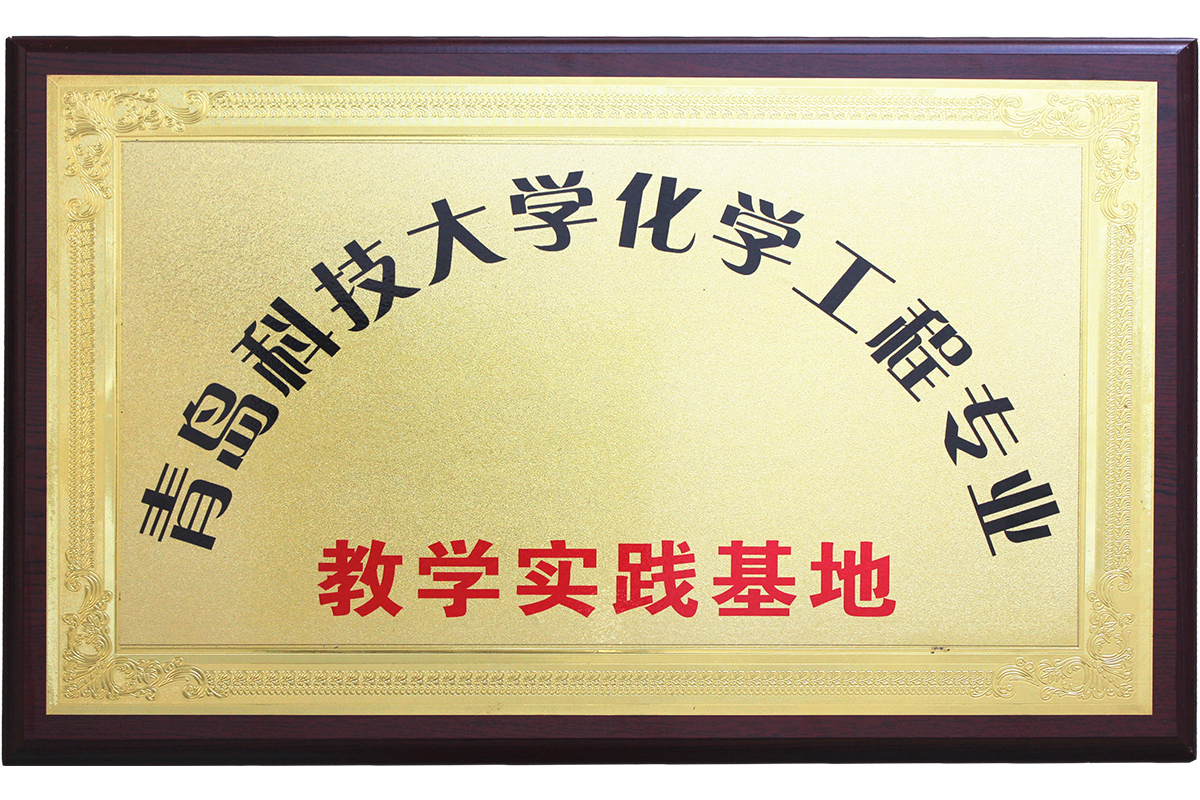 青洁能科技大学实验基地