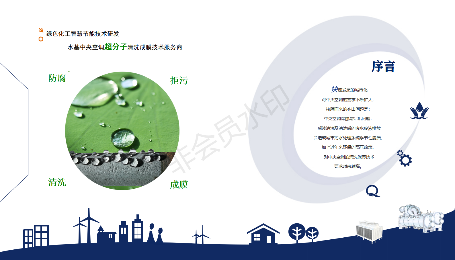 山东青洁能环保