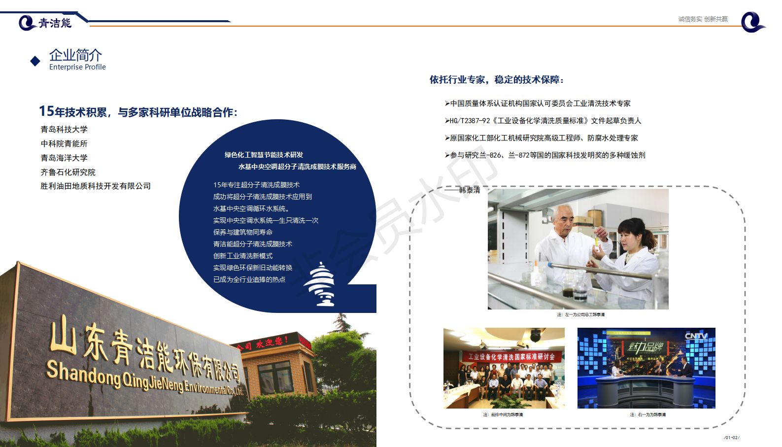 山东青洁能环保企业简介